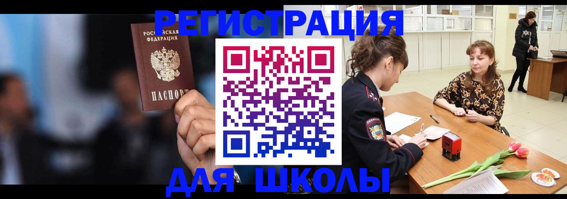 временная регистрация для всех в Баймаке