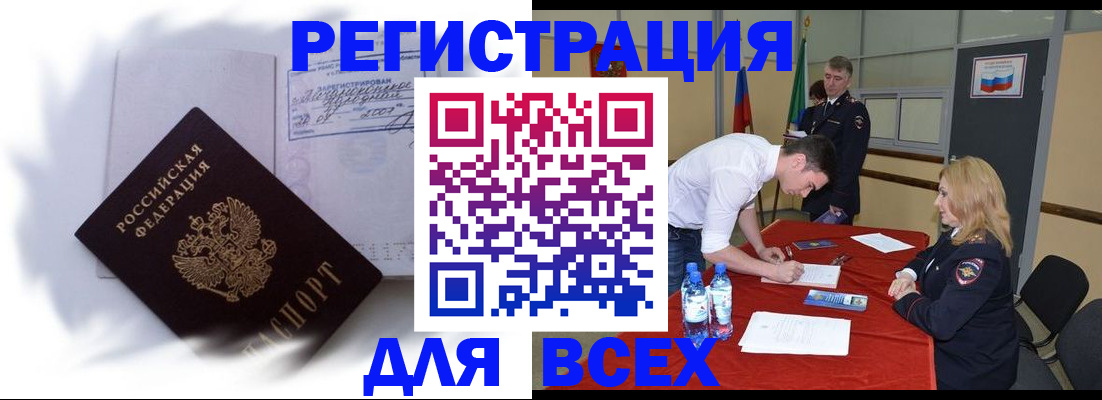 временная регистрация надежно в Баймаке