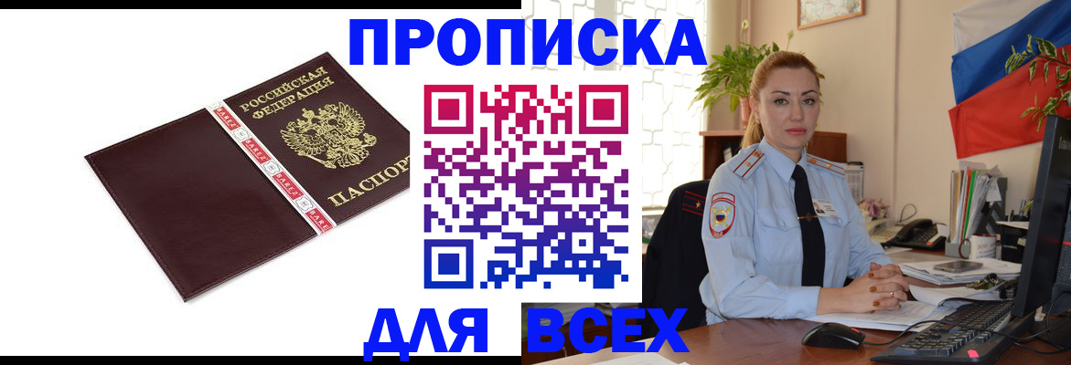 временная регистрация купить в Баймаке