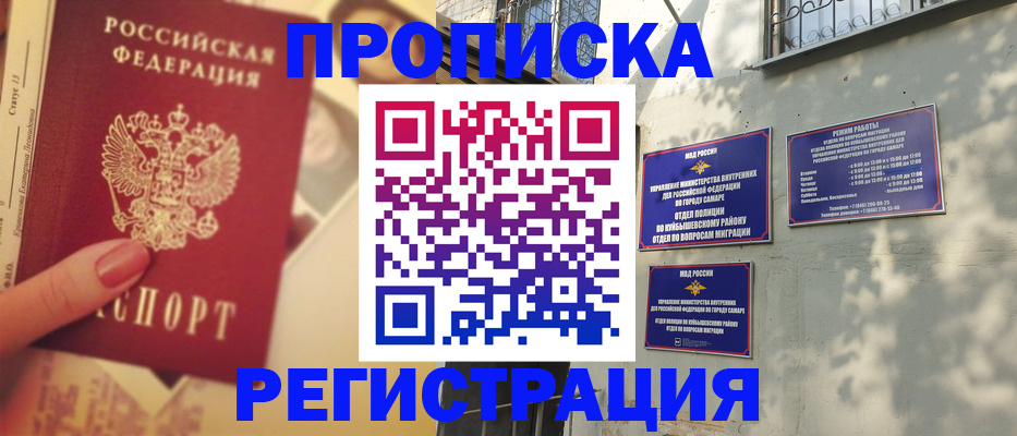 прописка штамп в Баймаке