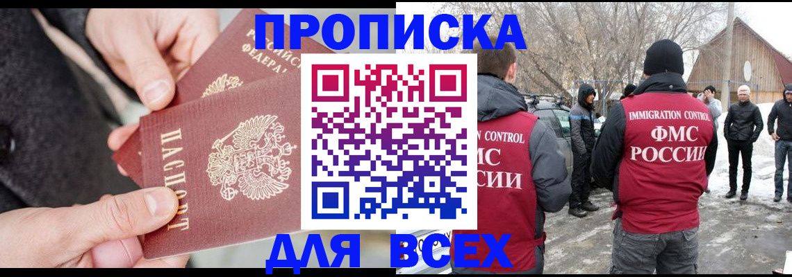 временная регистрация в Баймаке