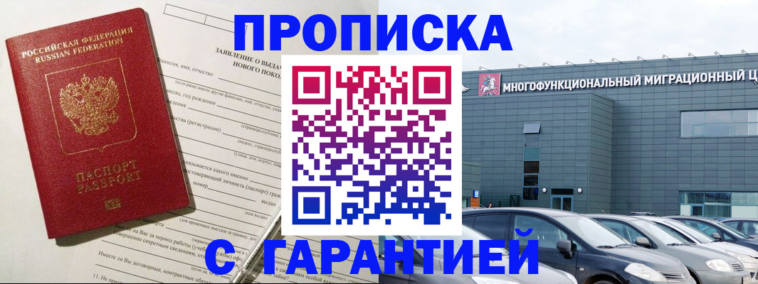 прописка поиск в Баймаке