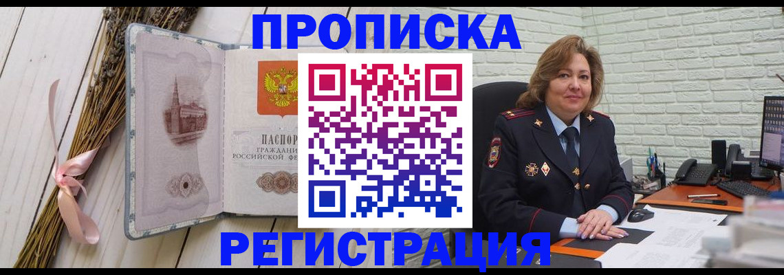 прописка гарантия в Баймаке